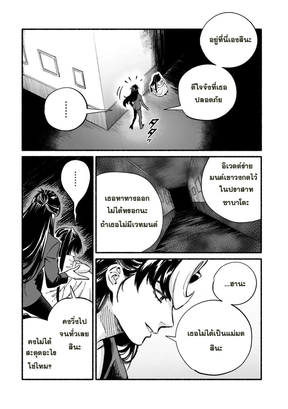 Wicked Spot page 2