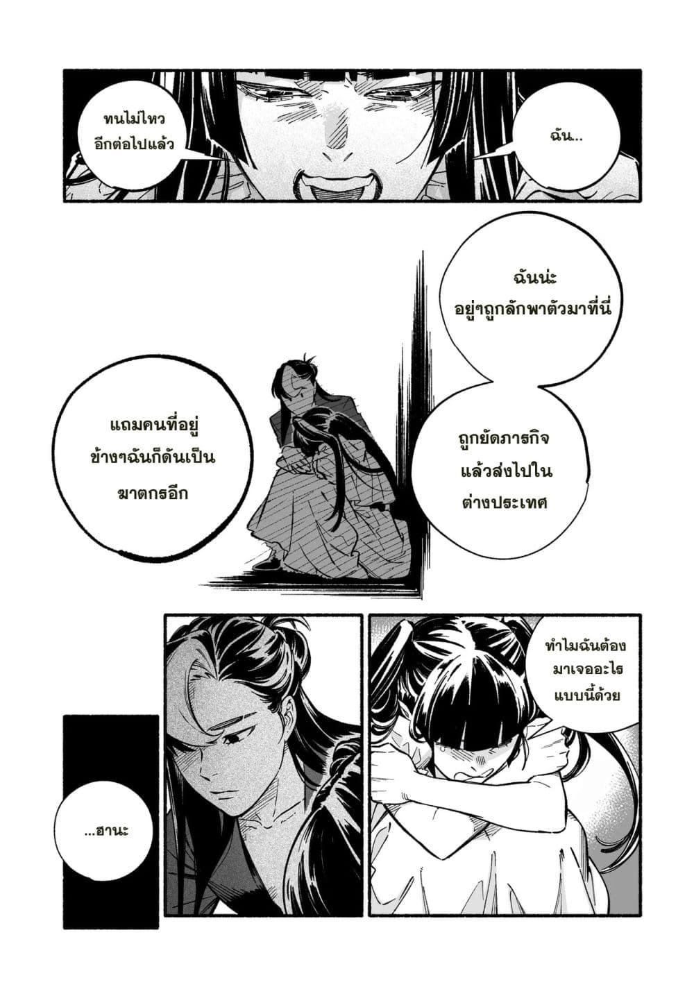 Wicked Spot page 3