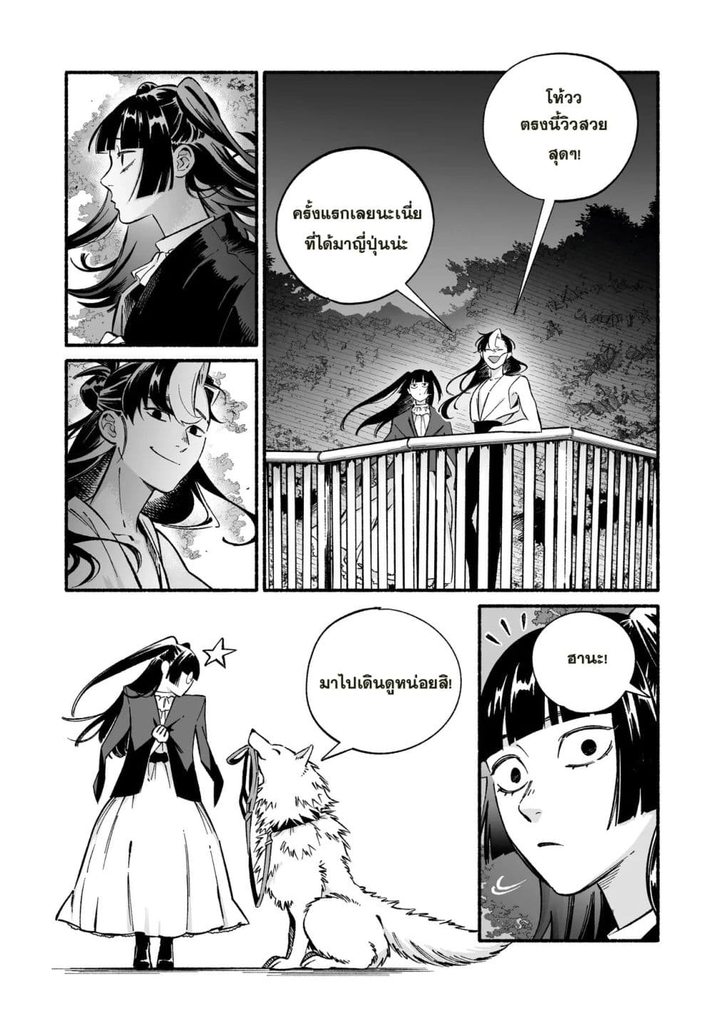 Wicked Spot page 5