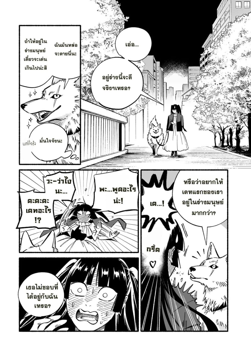 Wicked Spot page 6