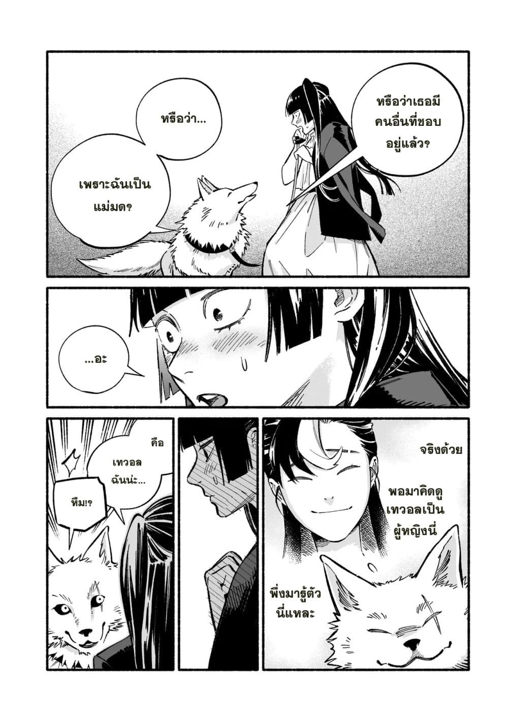 Wicked Spot page 7