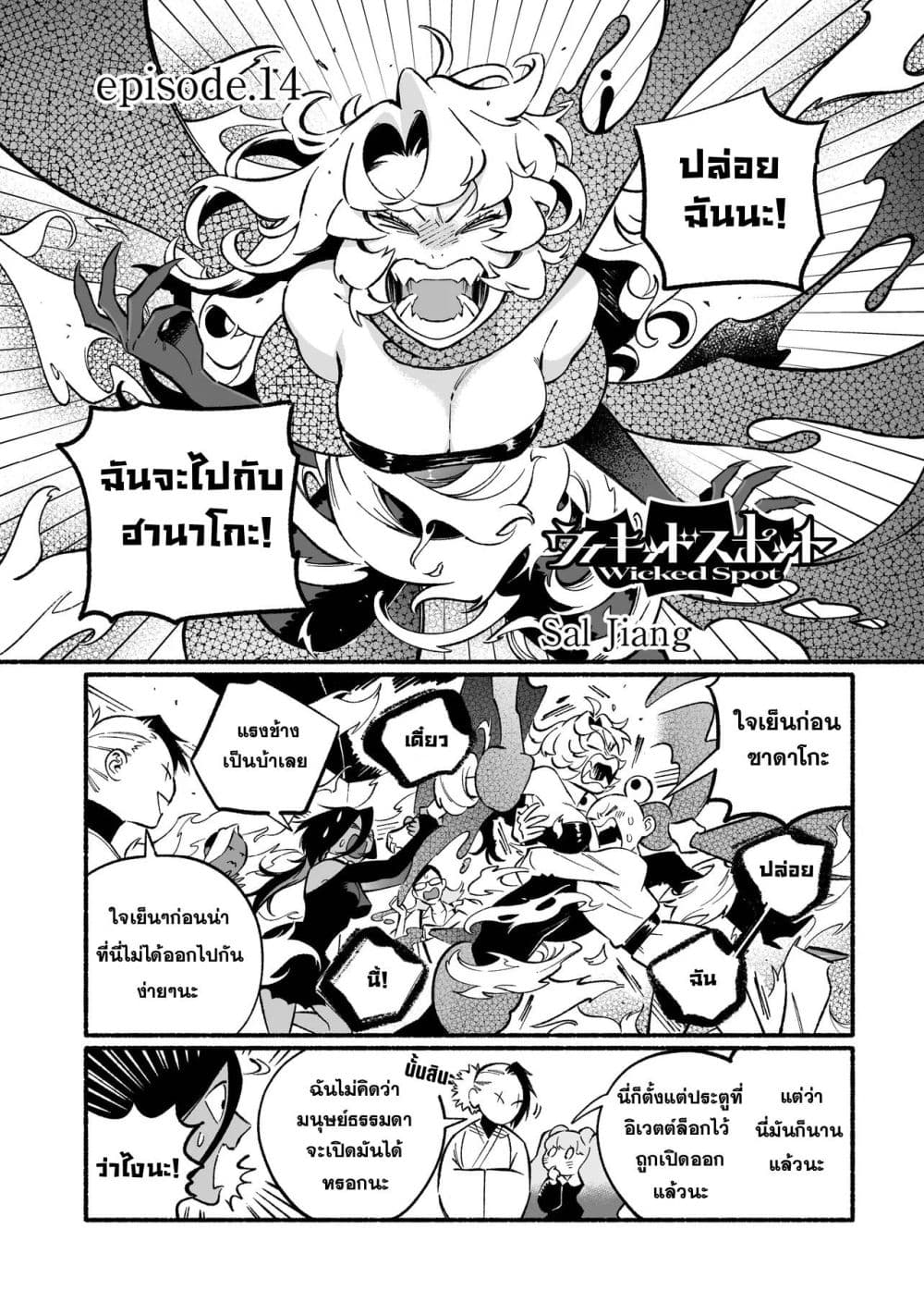 Wicked Spot page 1