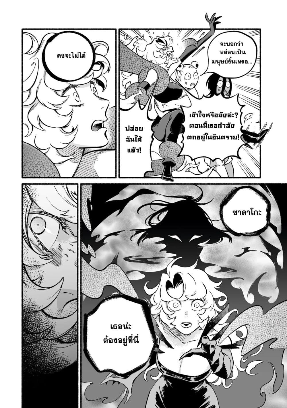 Wicked Spot page 2