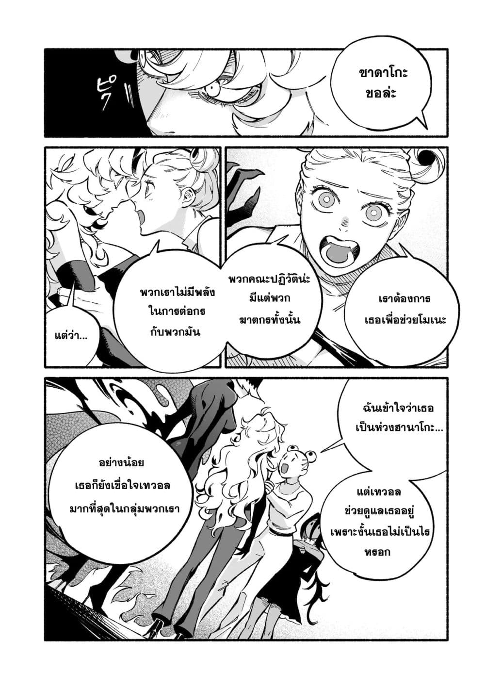 Wicked Spot page 3