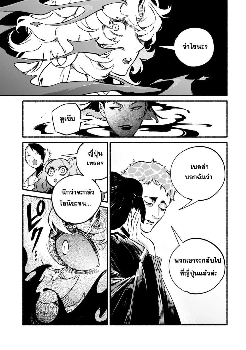 Wicked Spot page 5