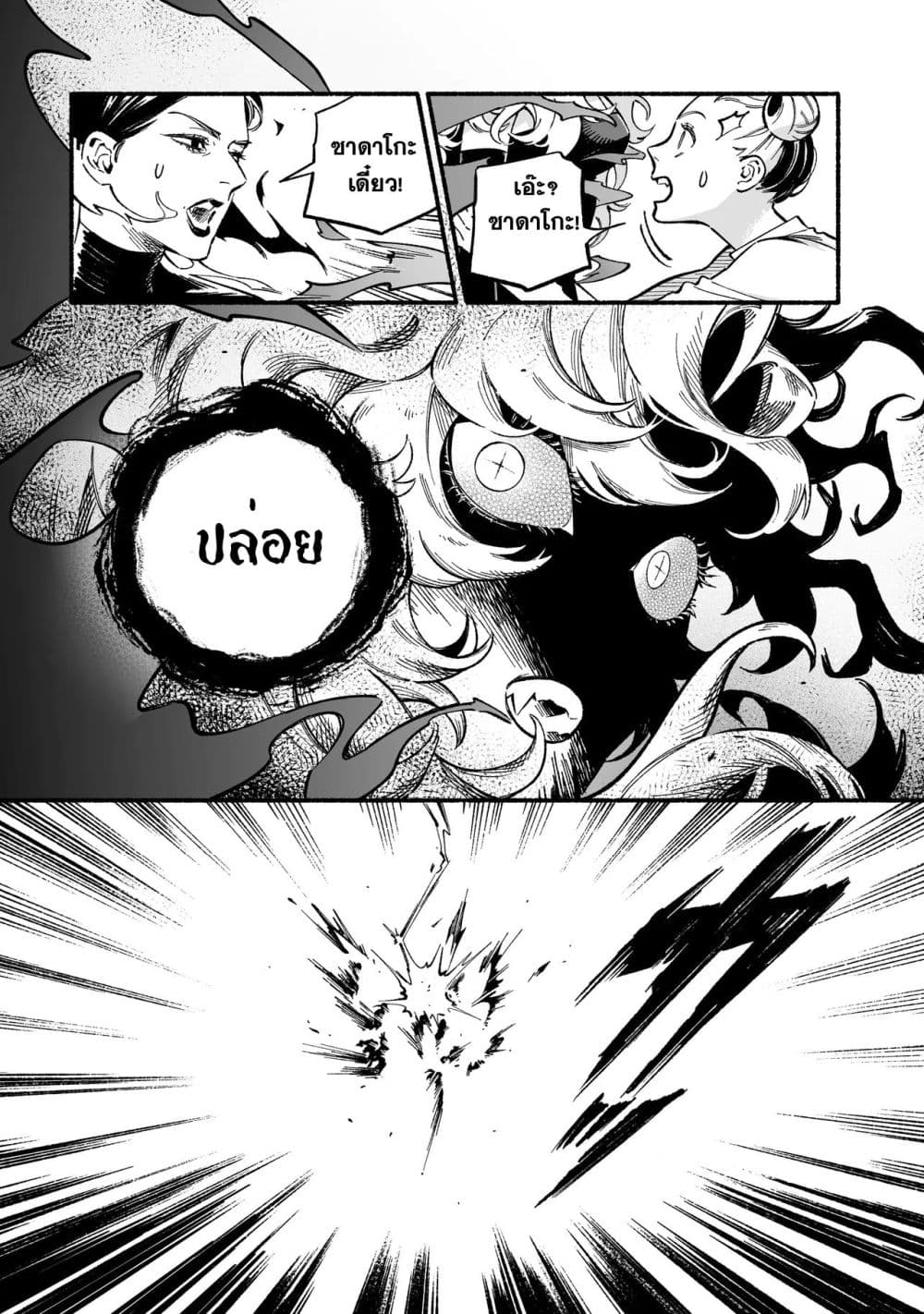 Wicked Spot page 6