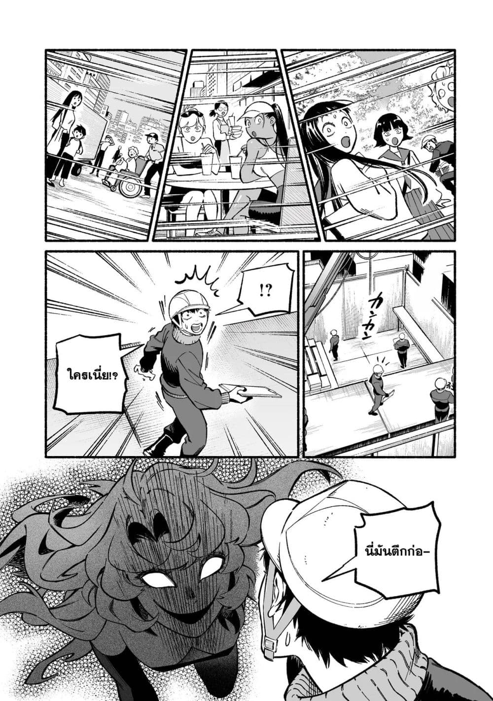 Wicked Spot page 9