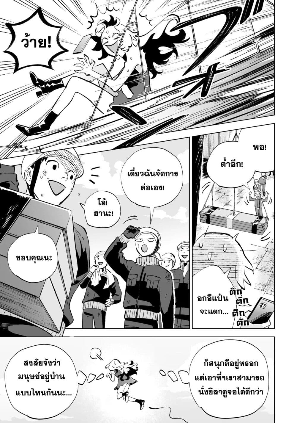 Wicked Spot page 3