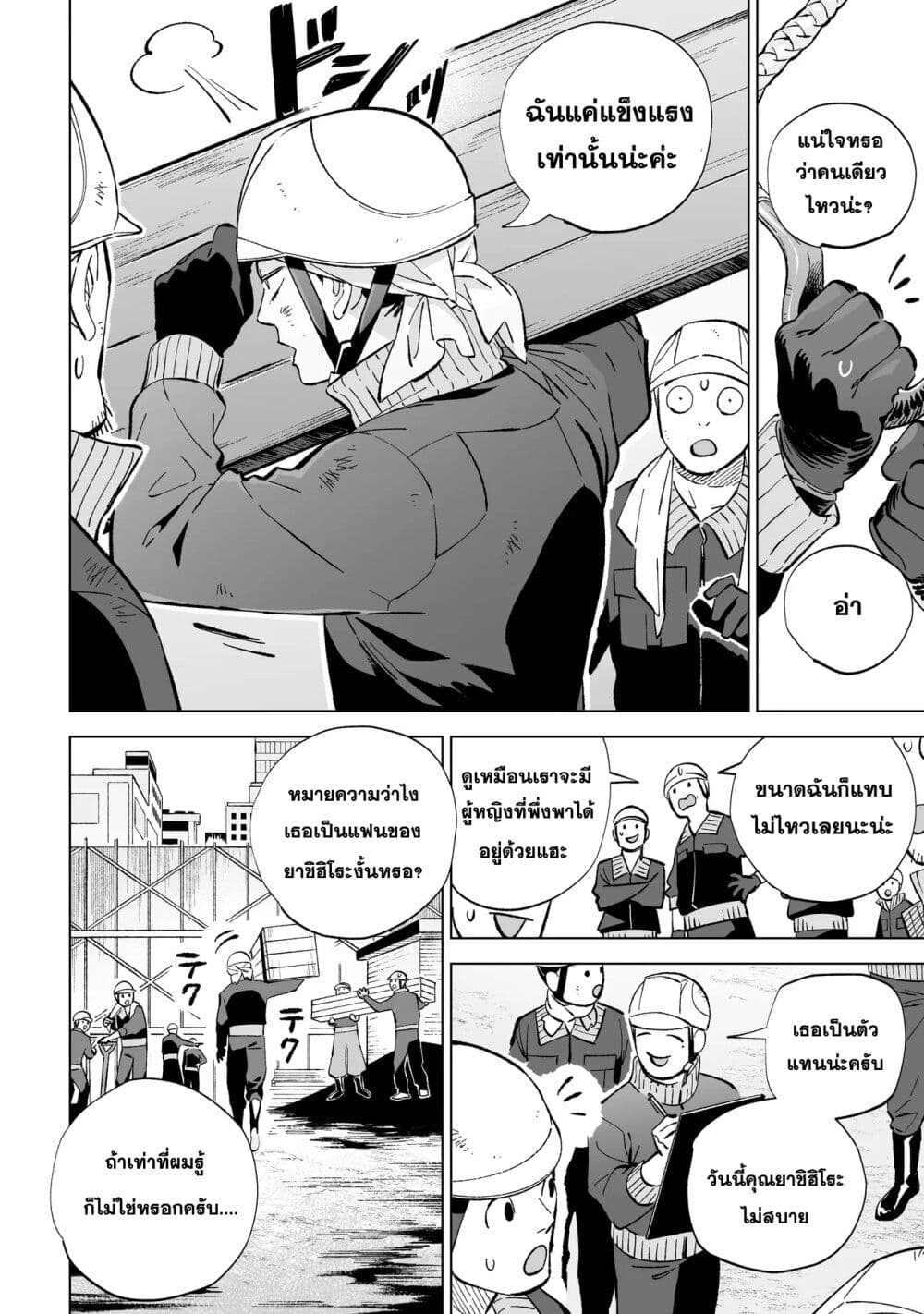 Wicked Spot page 4