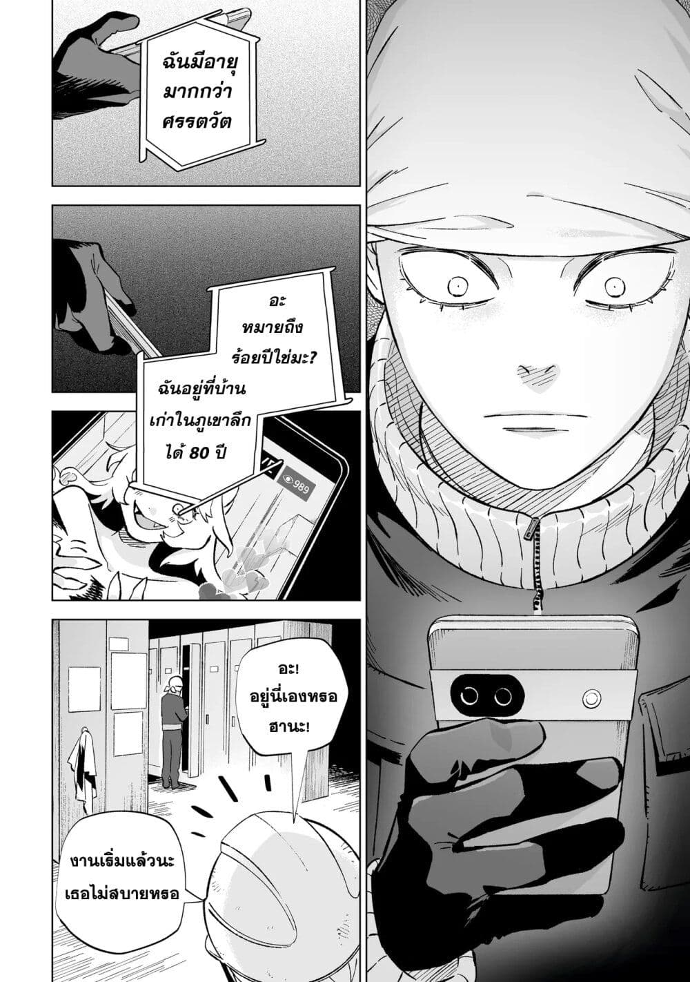 Wicked Spot page 10