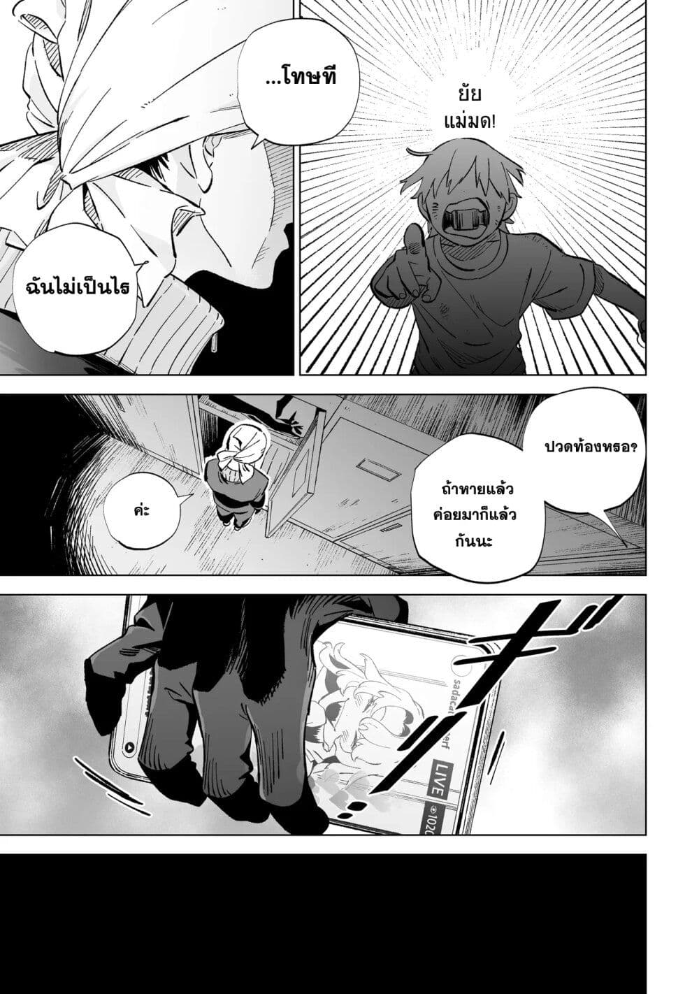 Wicked Spot page 11