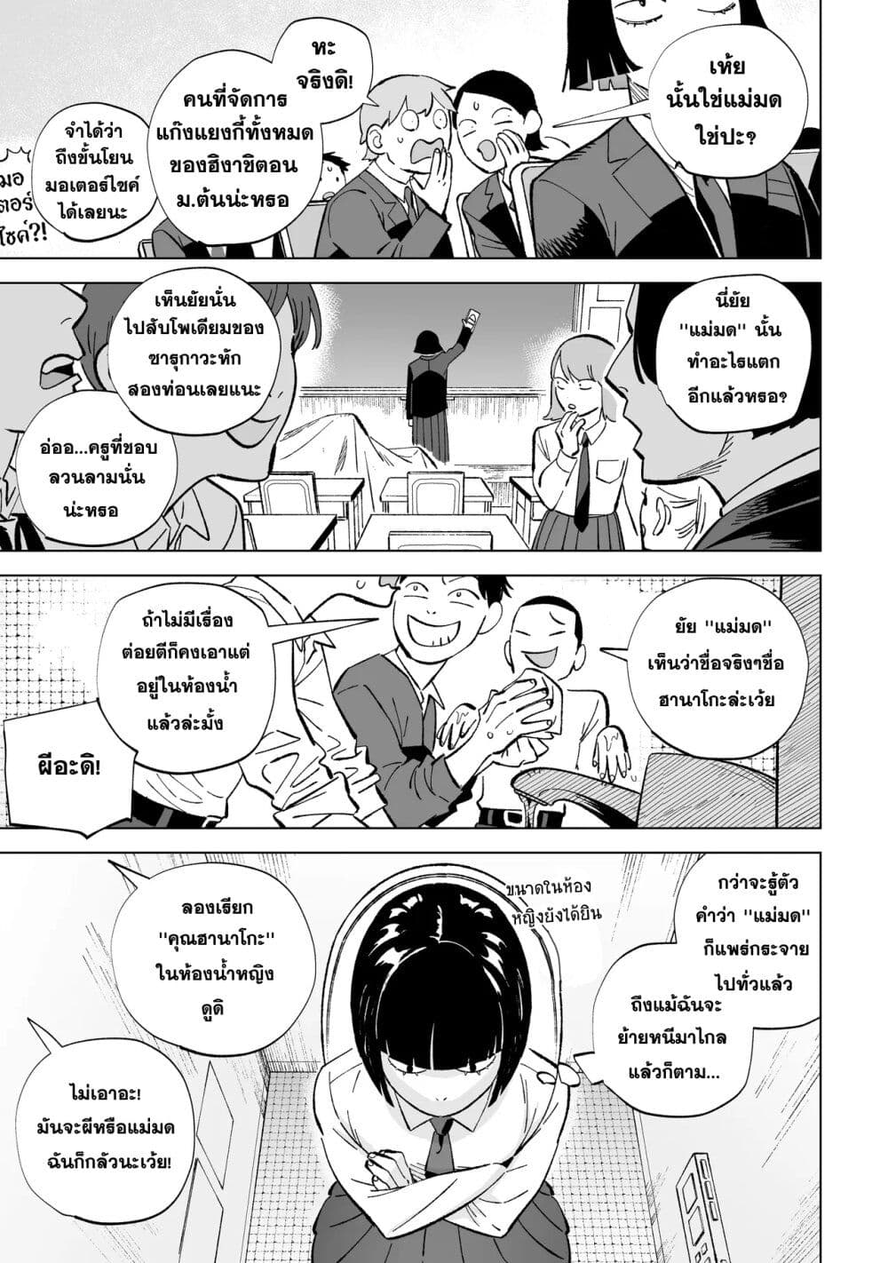 Wicked Spot page 19