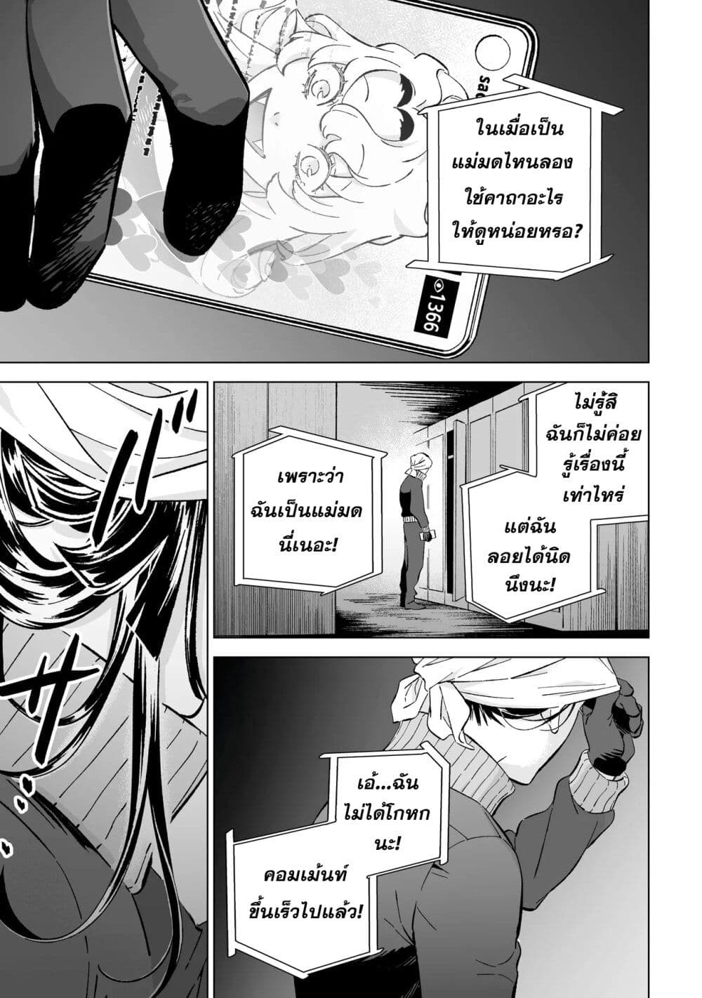 Wicked Spot page 31