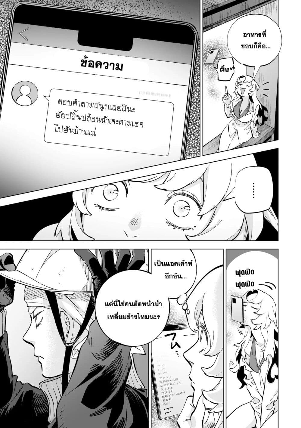 Wicked Spot page 39