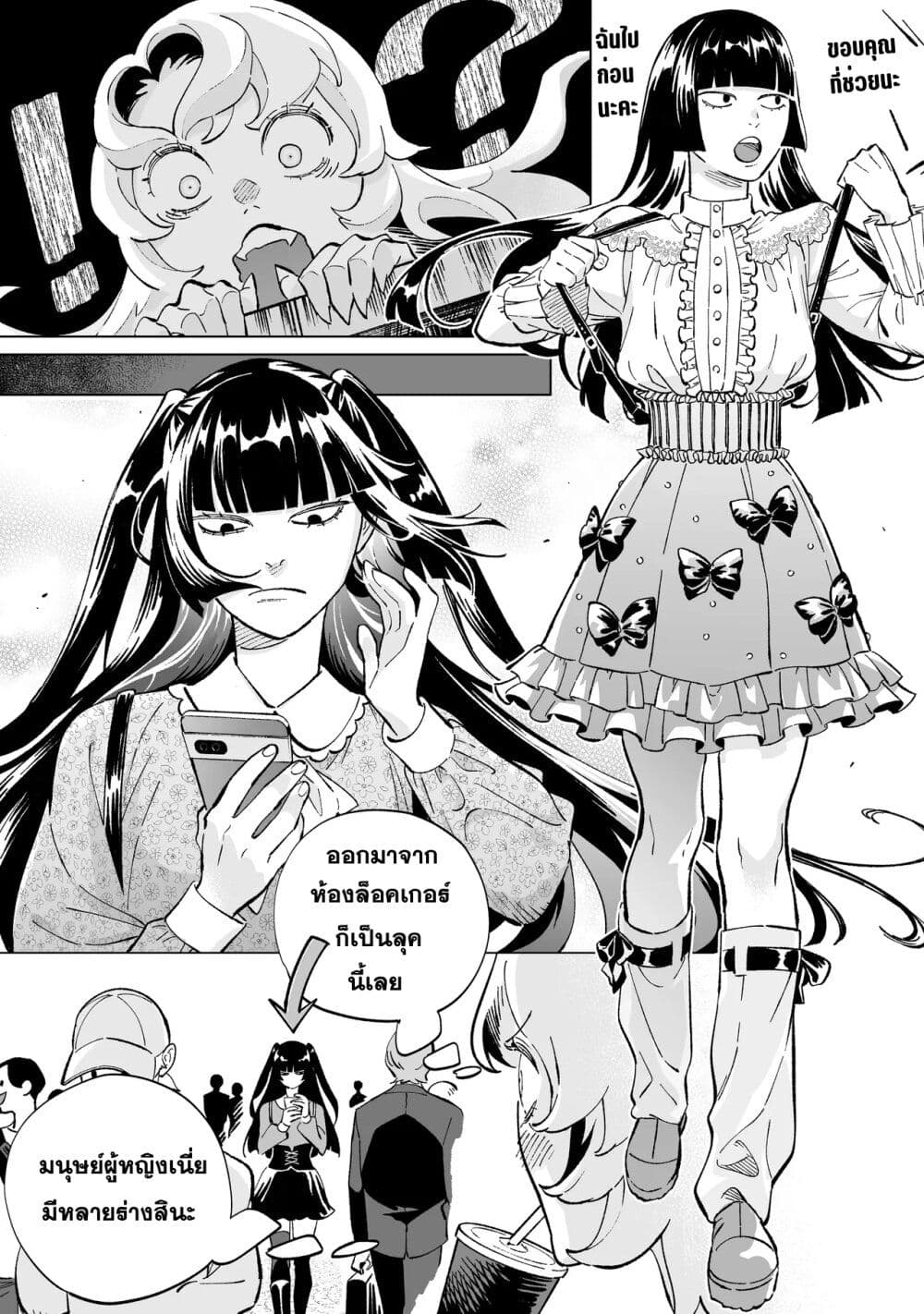 Wicked Spot page 3
