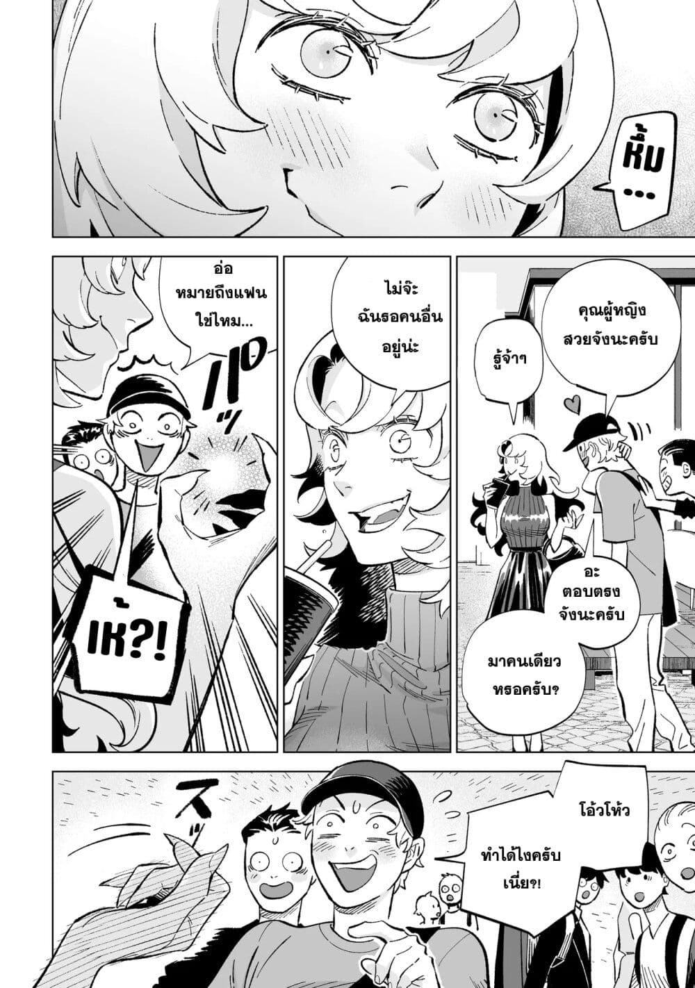 Wicked Spot page 4