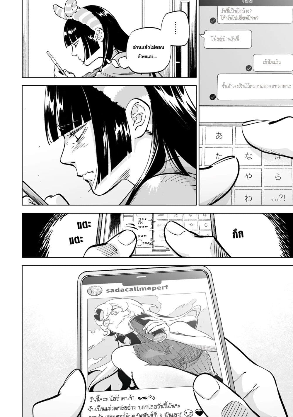 Wicked Spot page 8