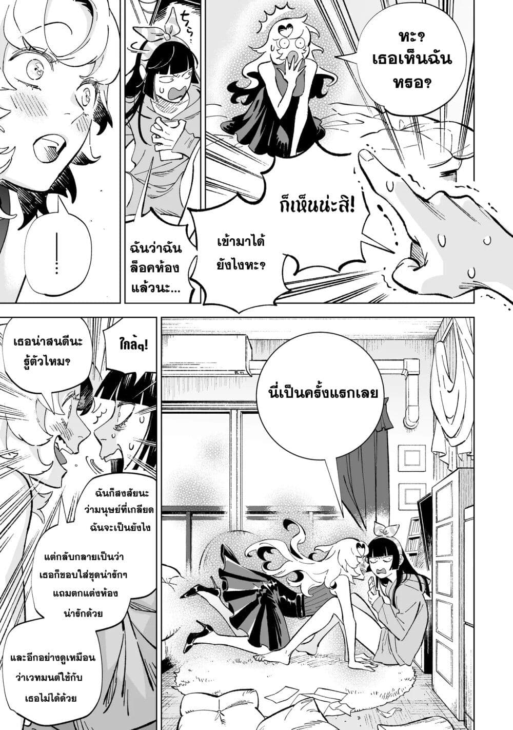 Wicked Spot page 11