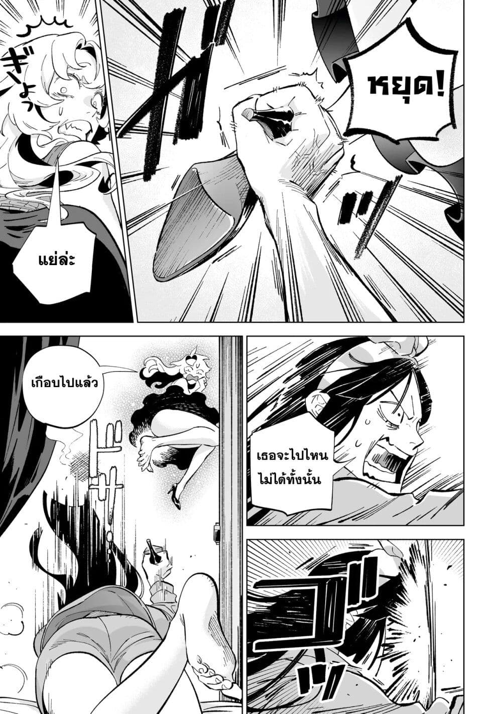 Wicked Spot page 15