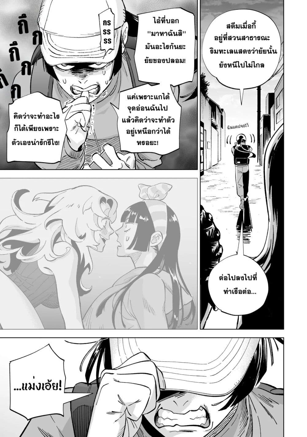 Wicked Spot page 21