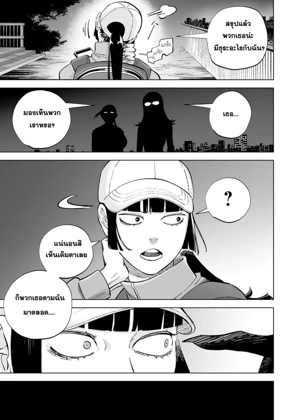 Wicked Spot page 23