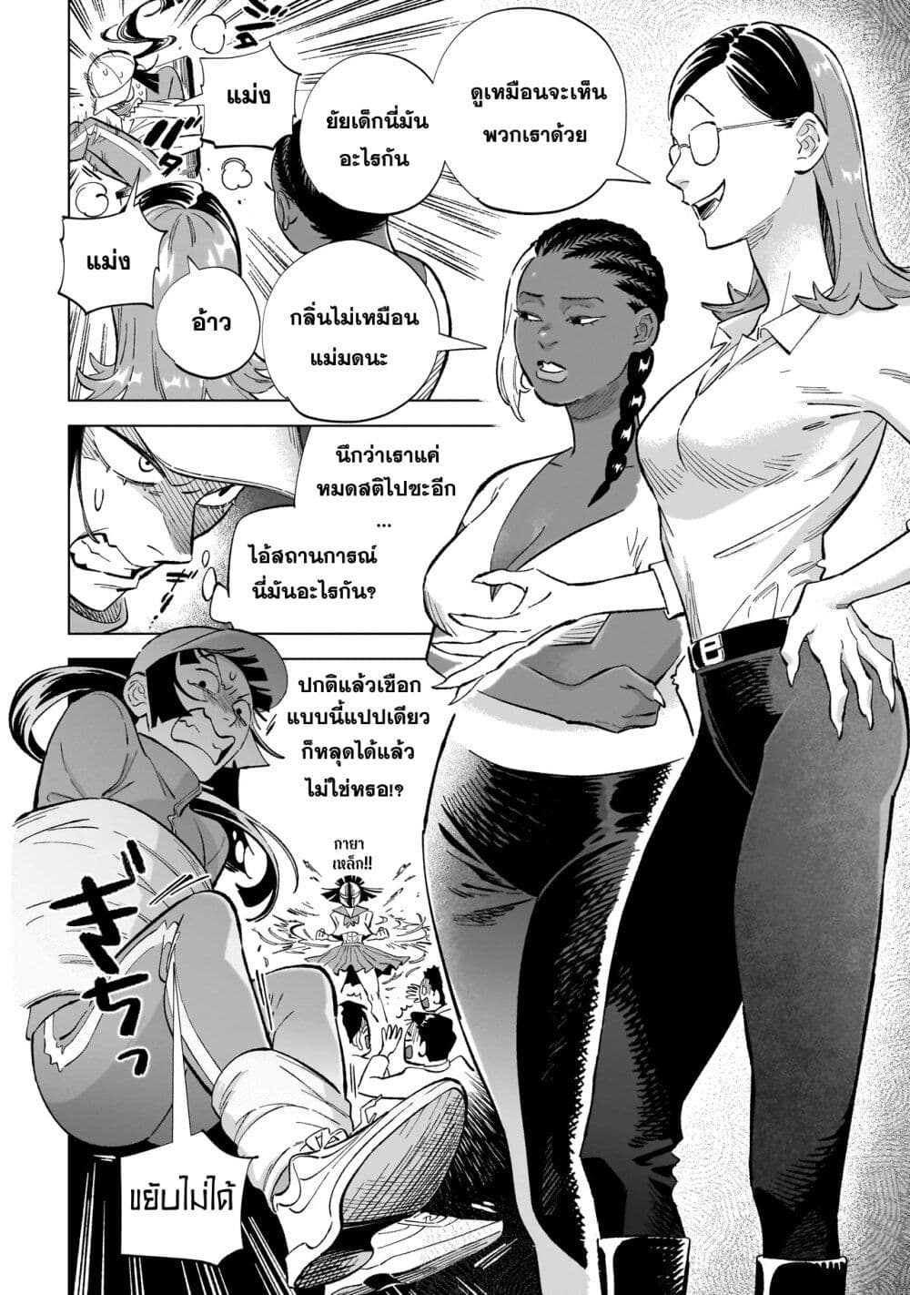 Wicked Spot page 2