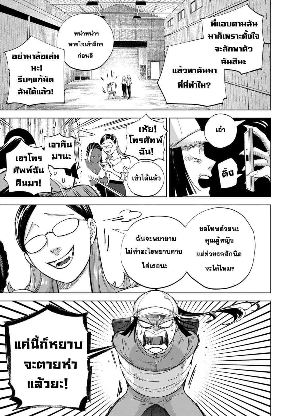 Wicked Spot page 3