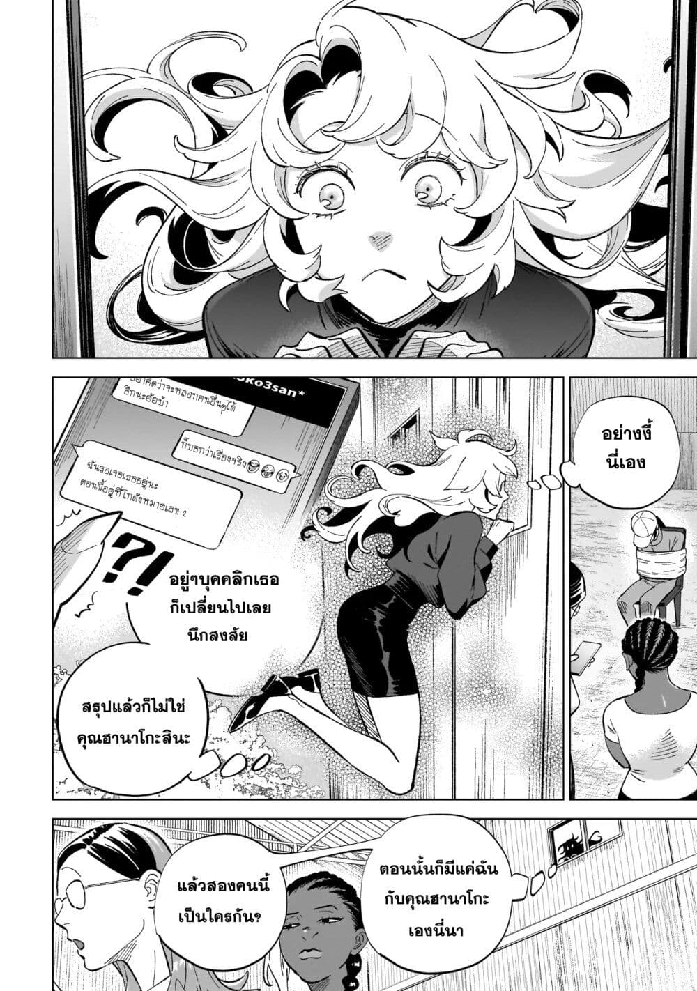 Wicked Spot page 4