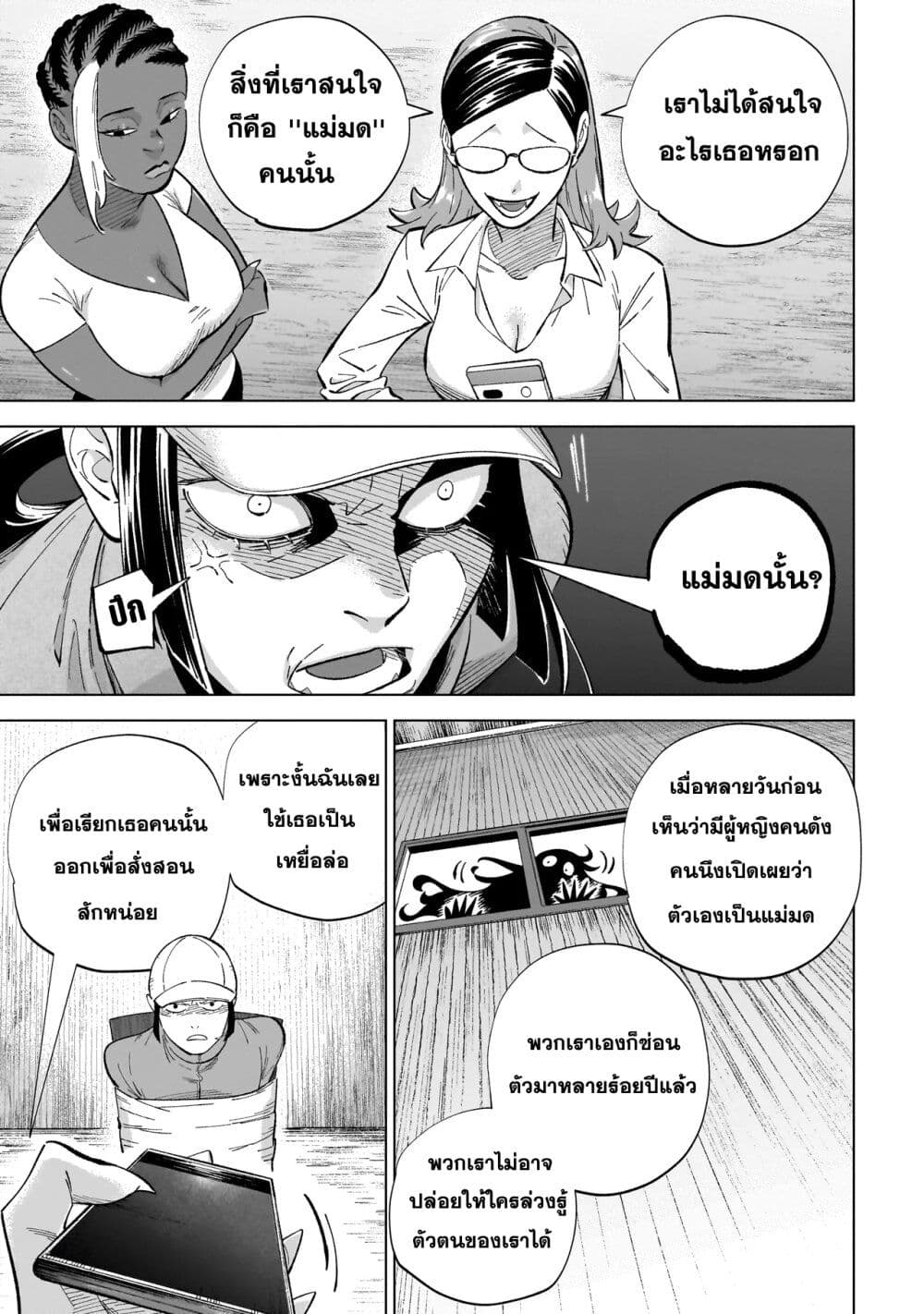 Wicked Spot page 5