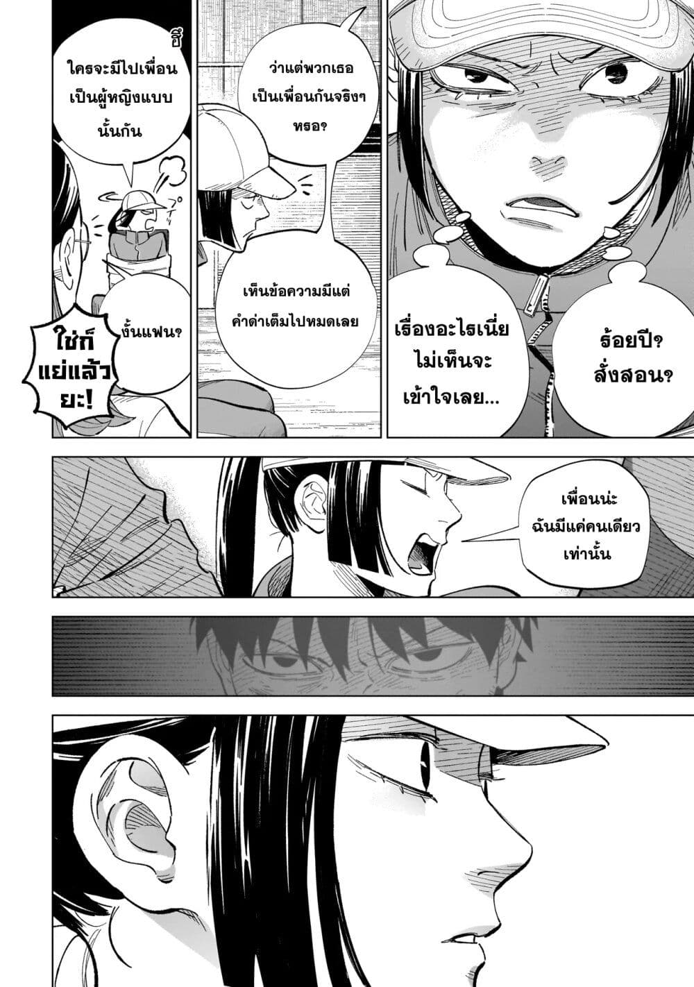 Wicked Spot page 6