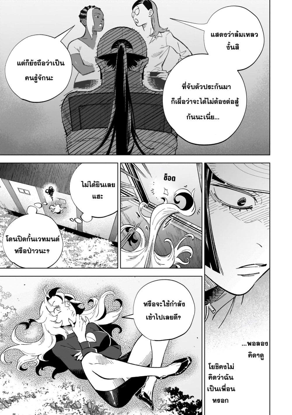 Wicked Spot page 7