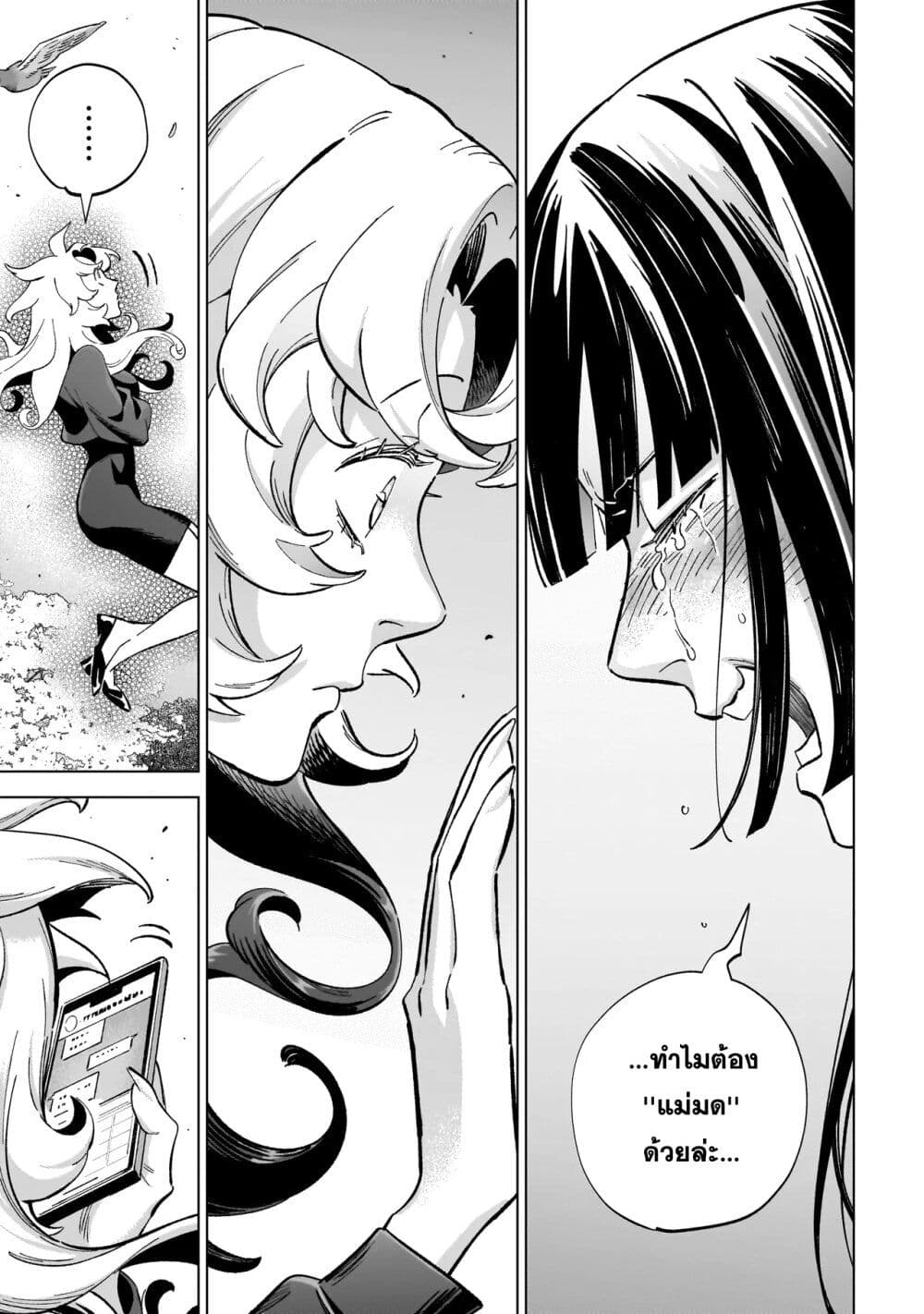 Wicked Spot page 13