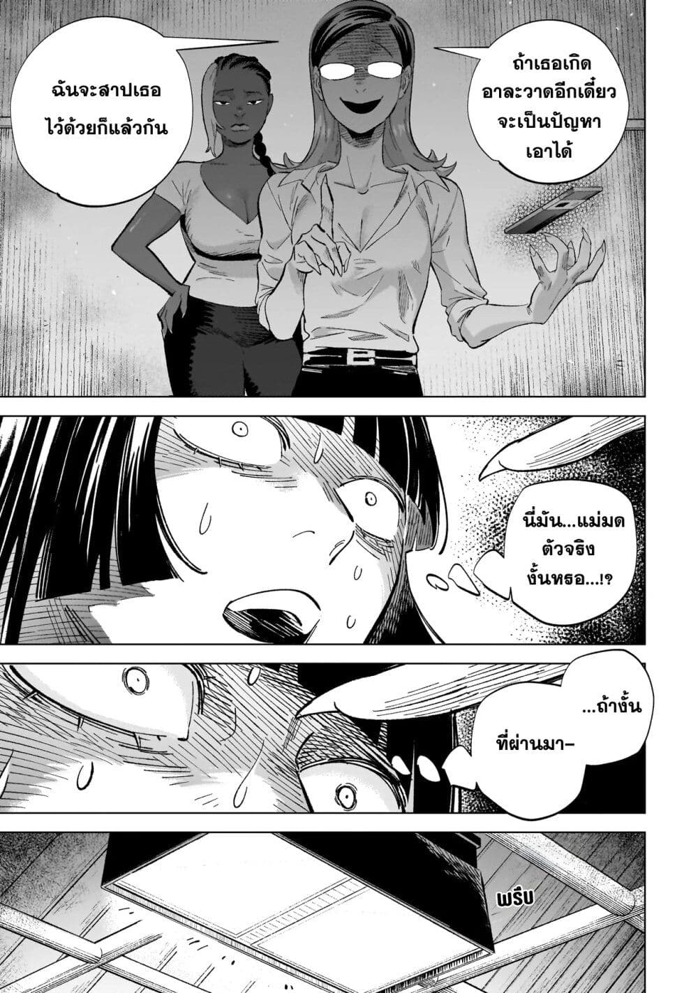 Wicked Spot page 15