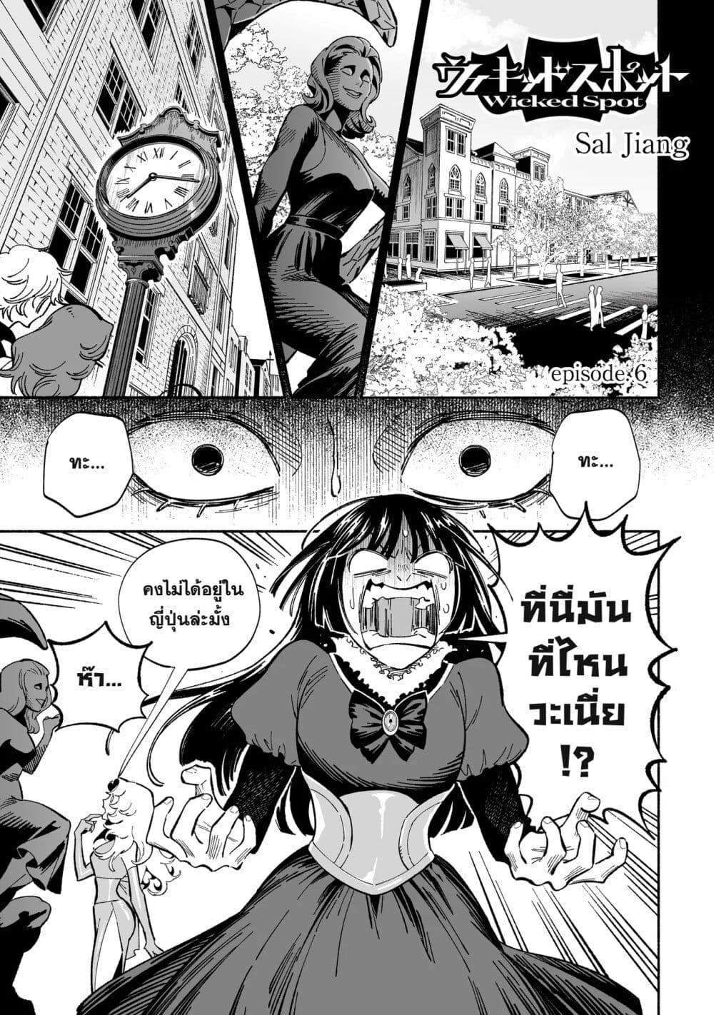 Wicked Spot page 1