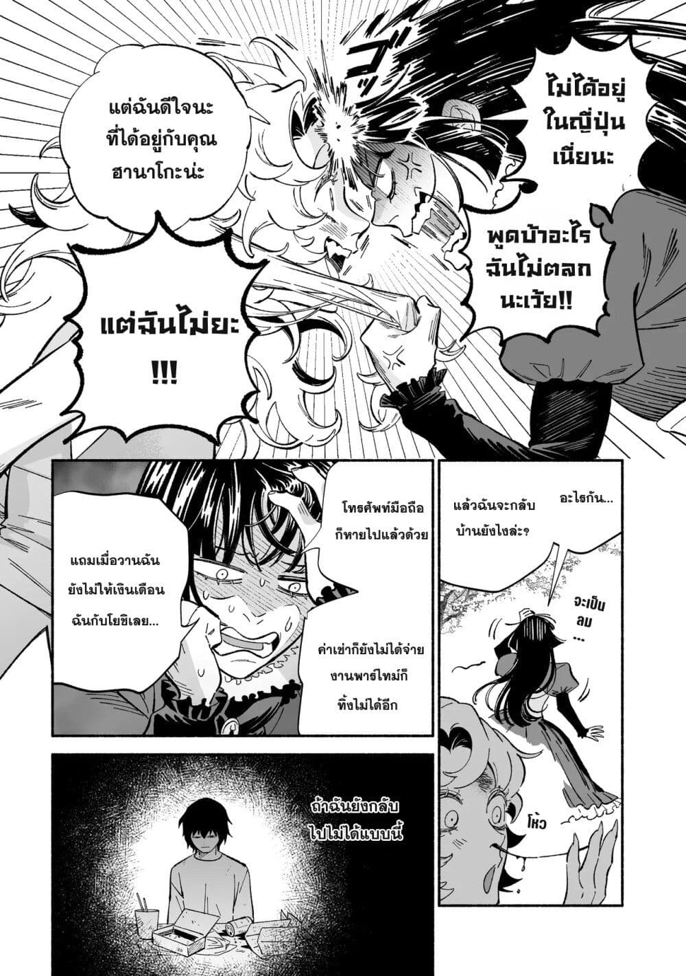 Wicked Spot page 2