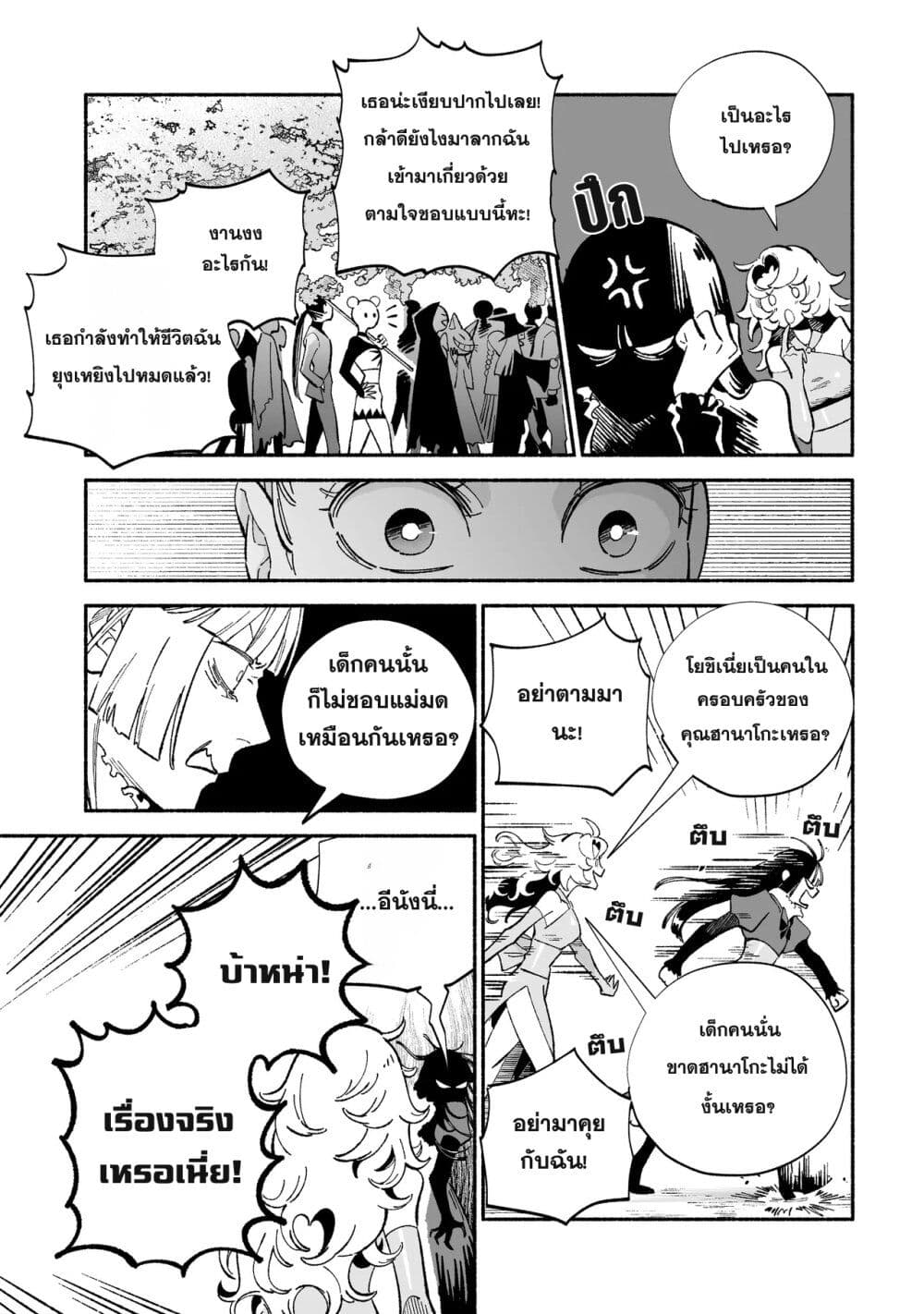 Wicked Spot page 3