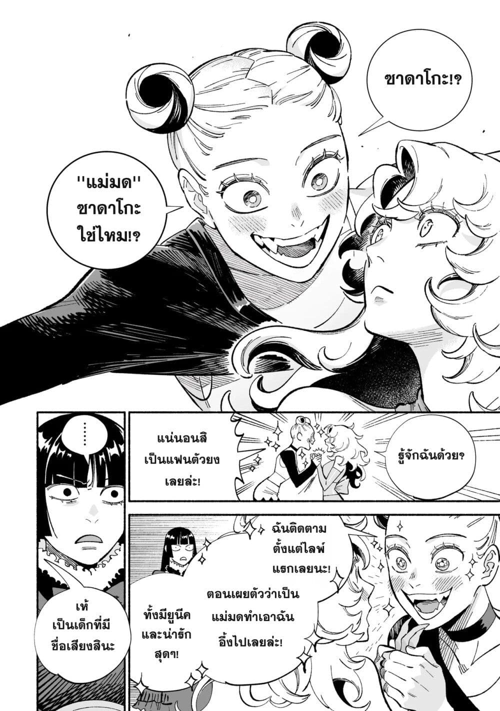 Wicked Spot page 4