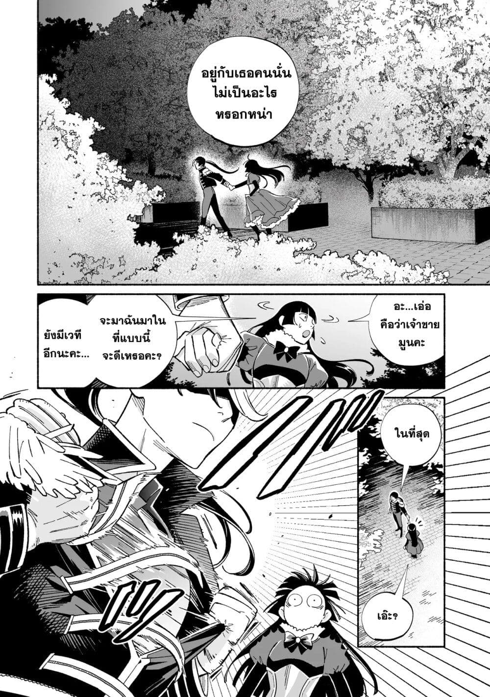 Wicked Spot page 2