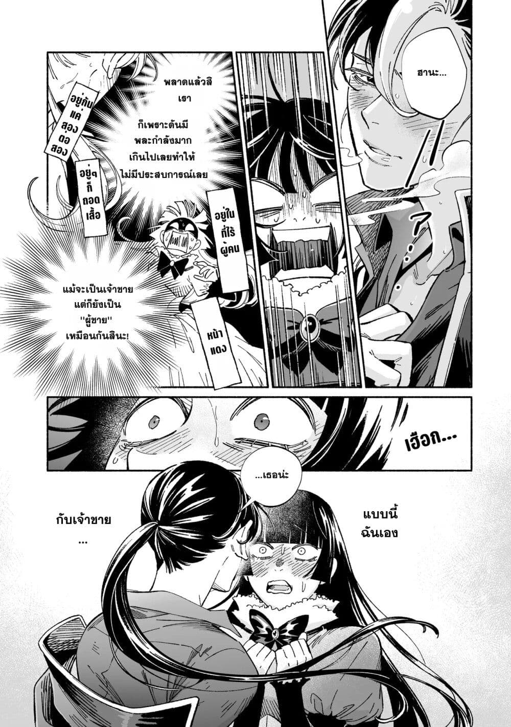Wicked Spot page 3