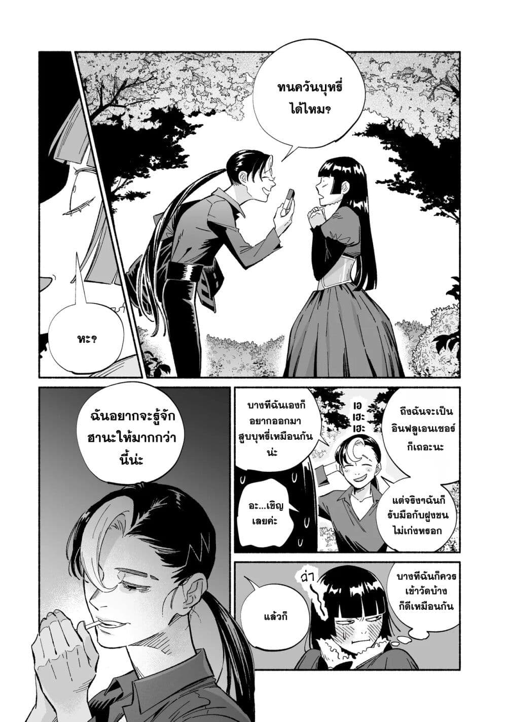 Wicked Spot page 4