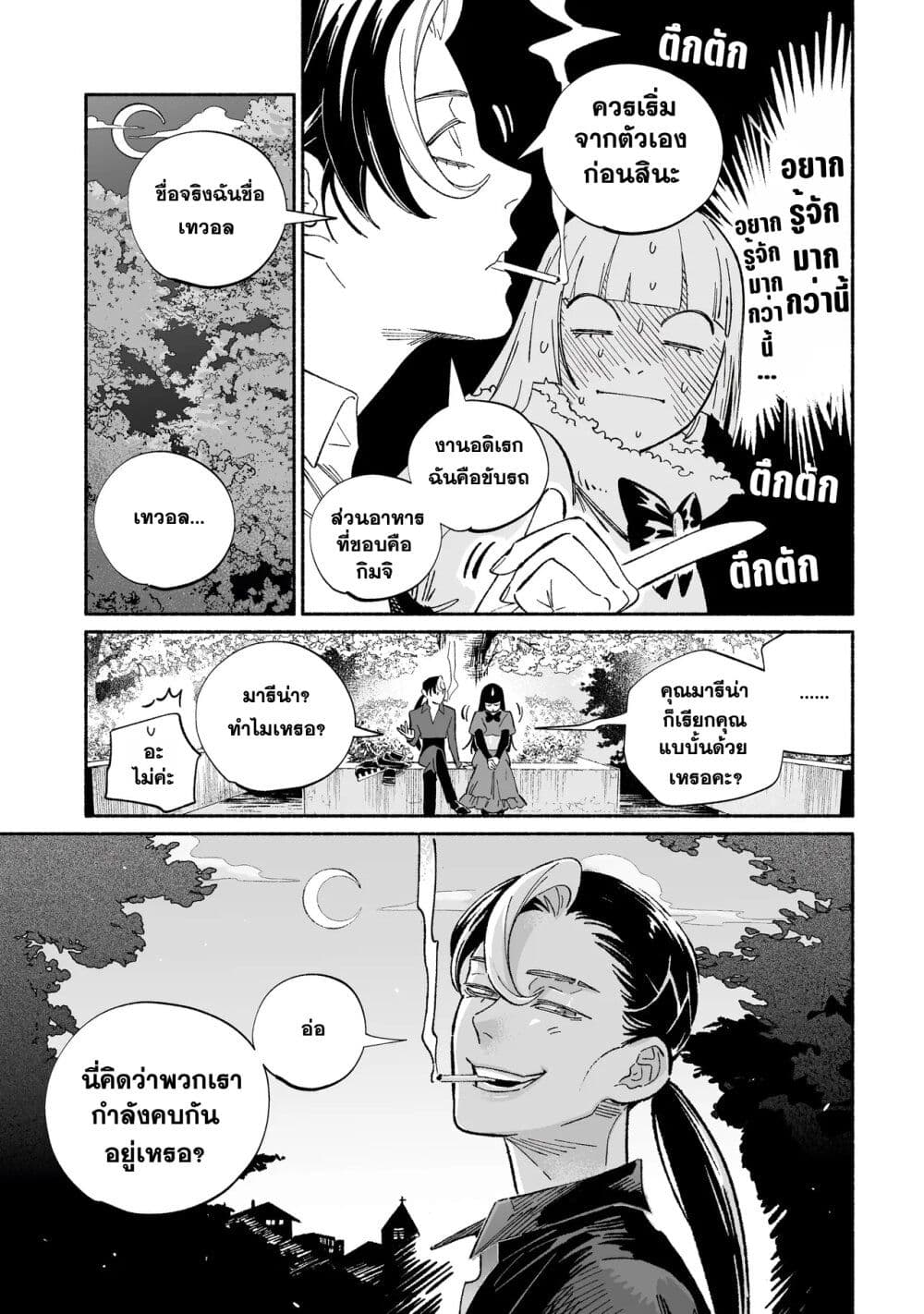 Wicked Spot page 5