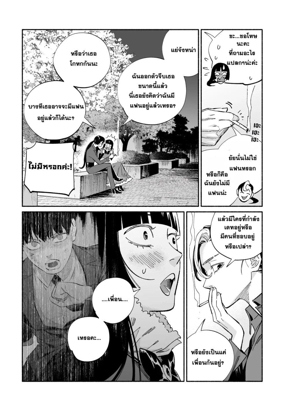 Wicked Spot page 6