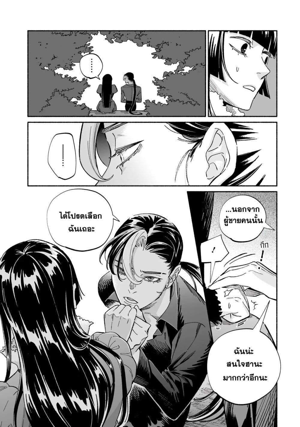 Wicked Spot page 7