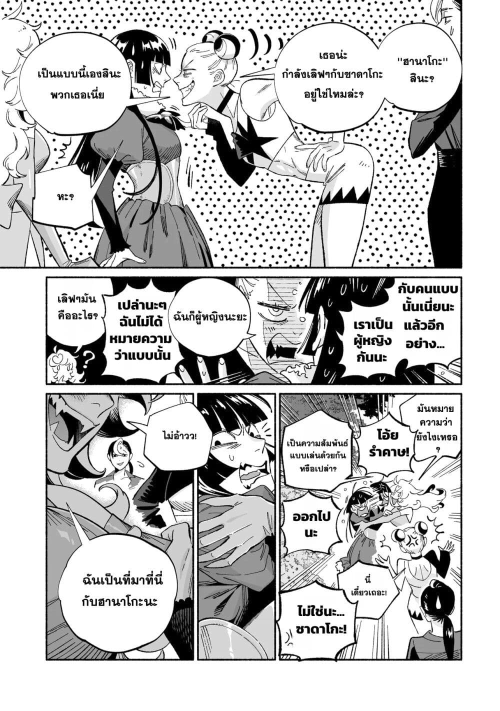 Wicked Spot page 9