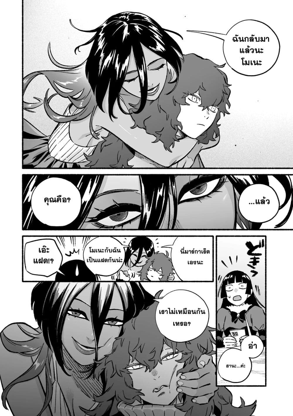 Wicked Spot page 6