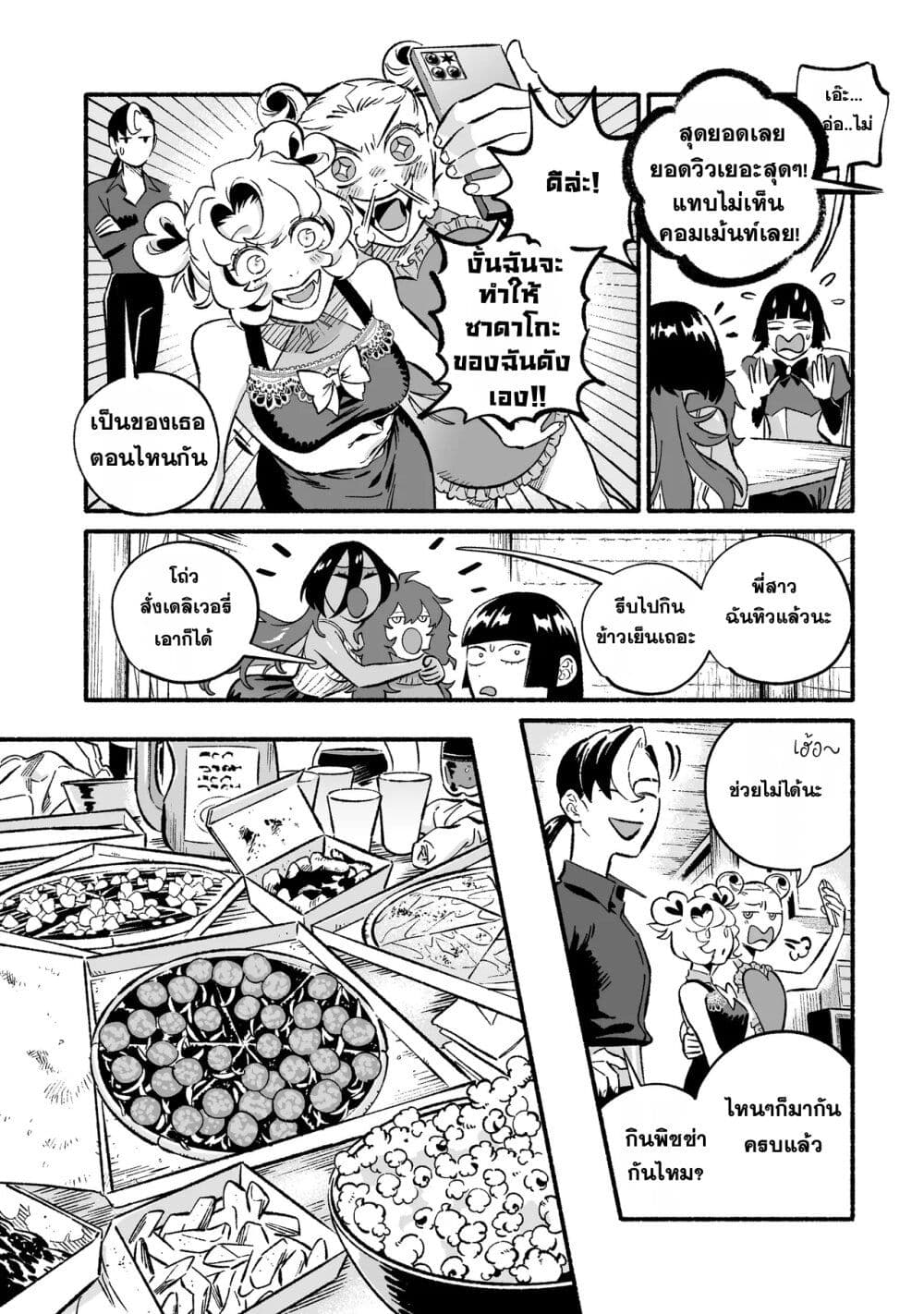 Wicked Spot page 7