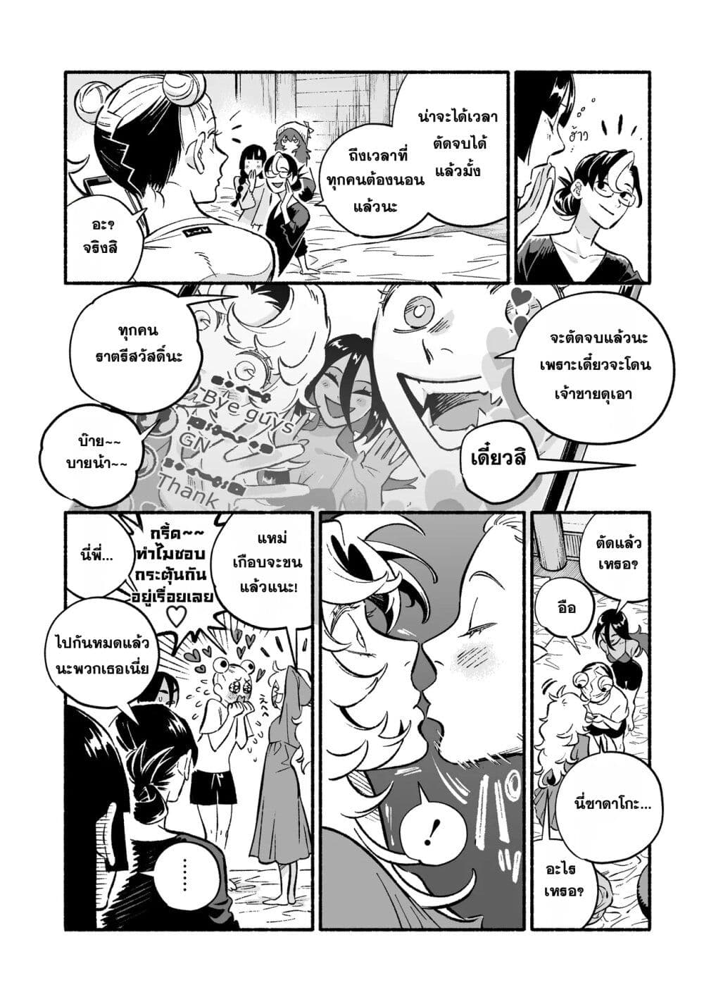 Wicked Spot page 9