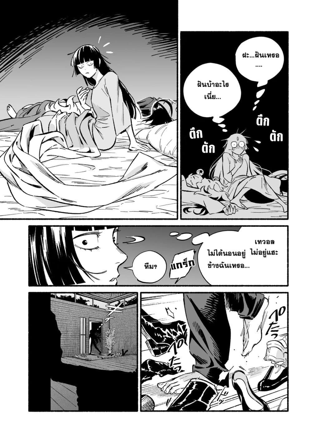 Wicked Spot page 3