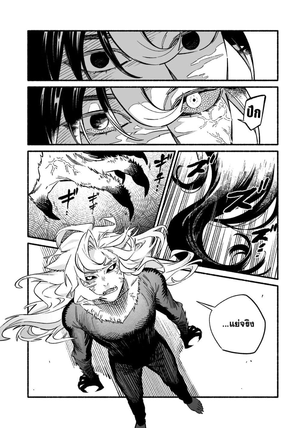 Wicked Spot page 5