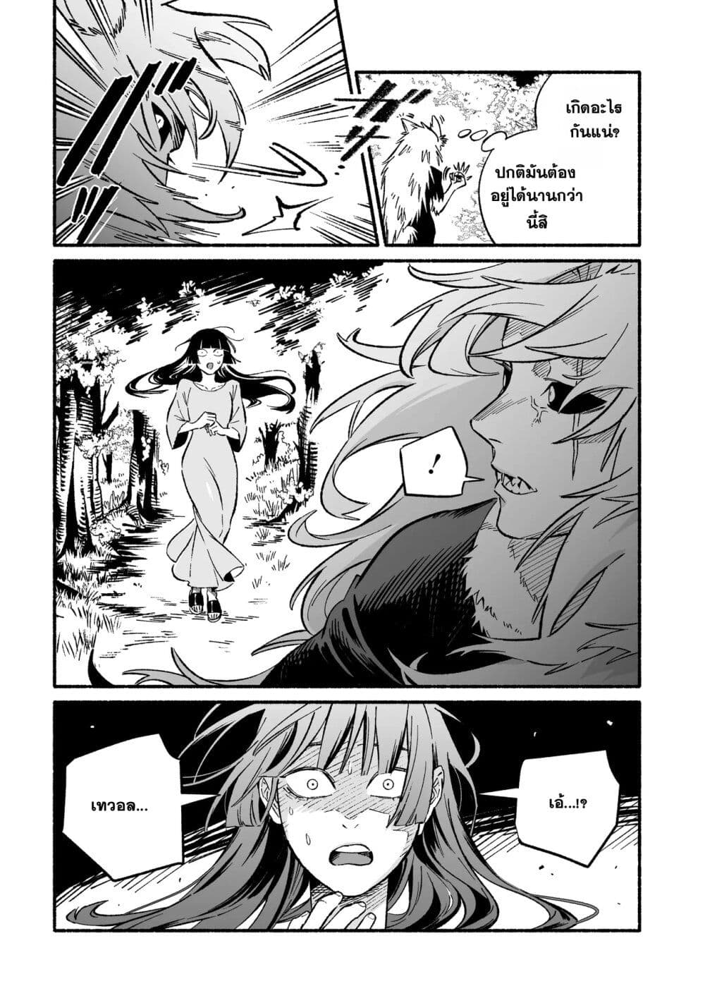 Wicked Spot page 6